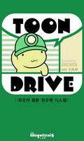 ToonDrive