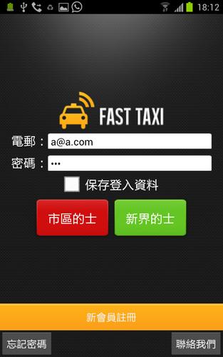 FAST TAXI HK Driver