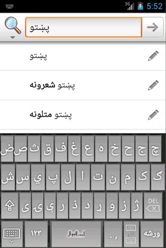 Liwal Pashto Keyboard Old