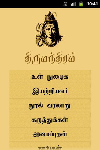 Thirumanthiram