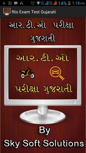 RTO Exam Test Gujarati