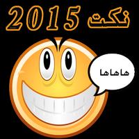 Jokes  2015