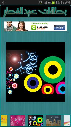 Eid El Fitr Greeting Cards2013