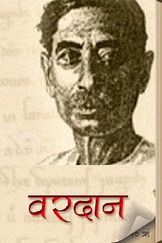 Vardan by Premchand in Hindi