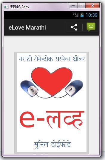 Novel eLove in Marathi