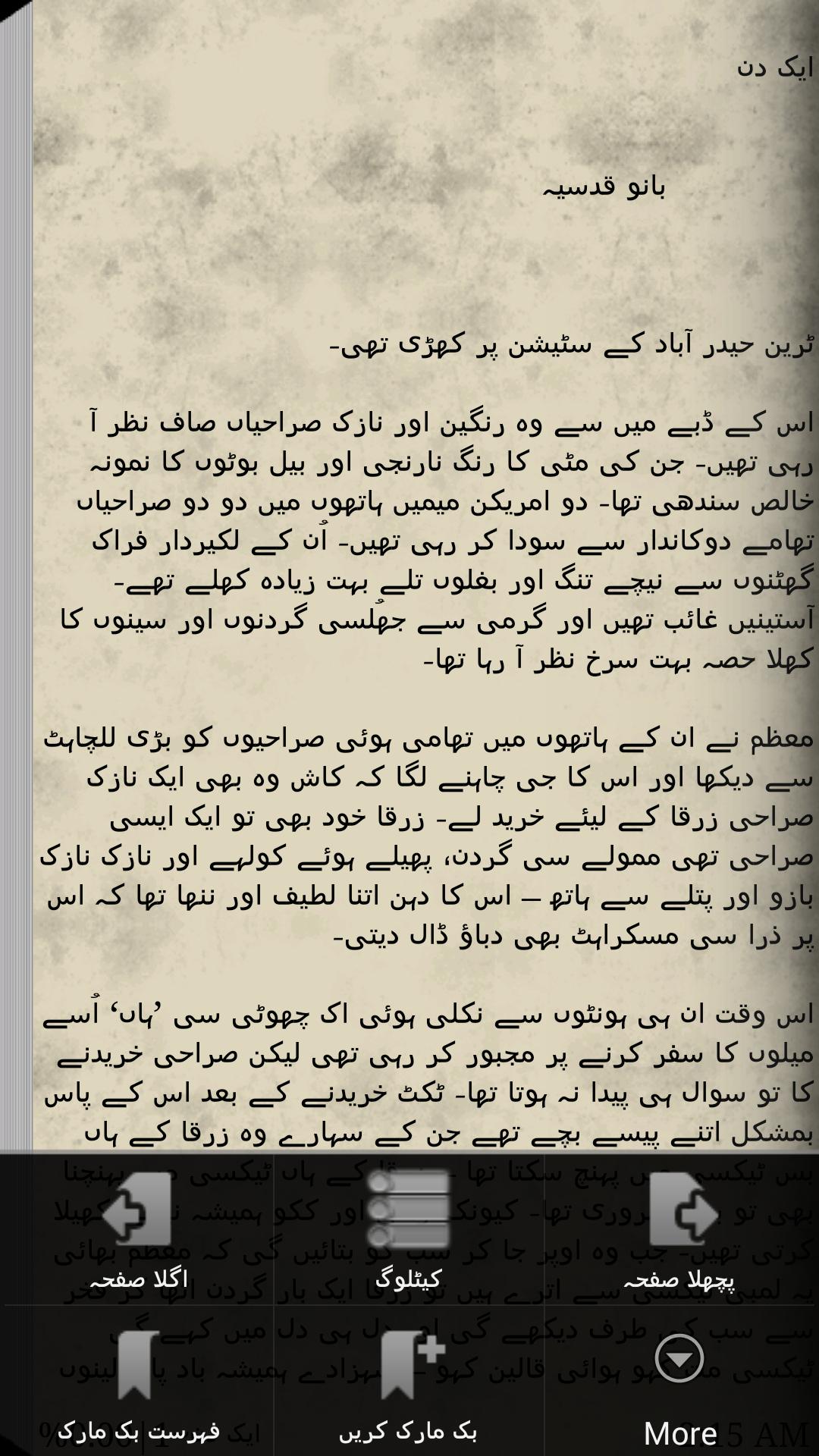 Urdu Novel Aik Din