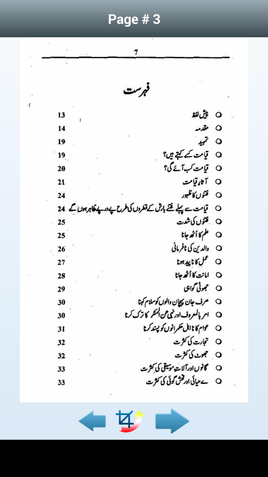 Dajjal & Qyamat Ki Nishaniyan