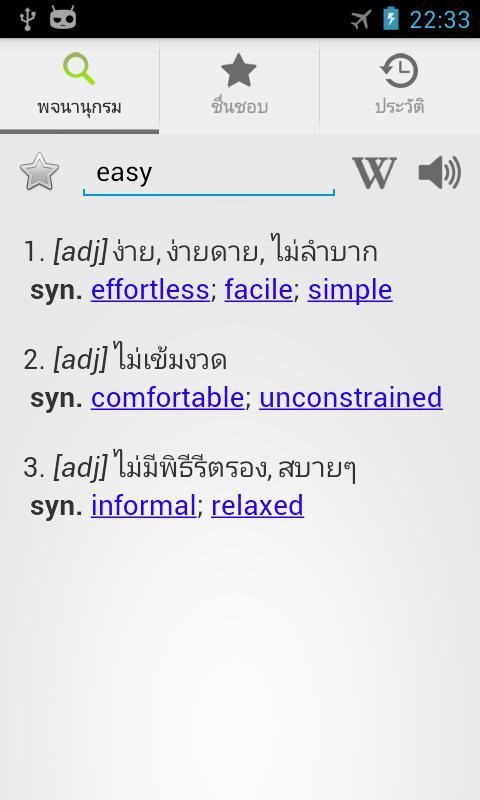 Thai Dict - Easy Dictionary