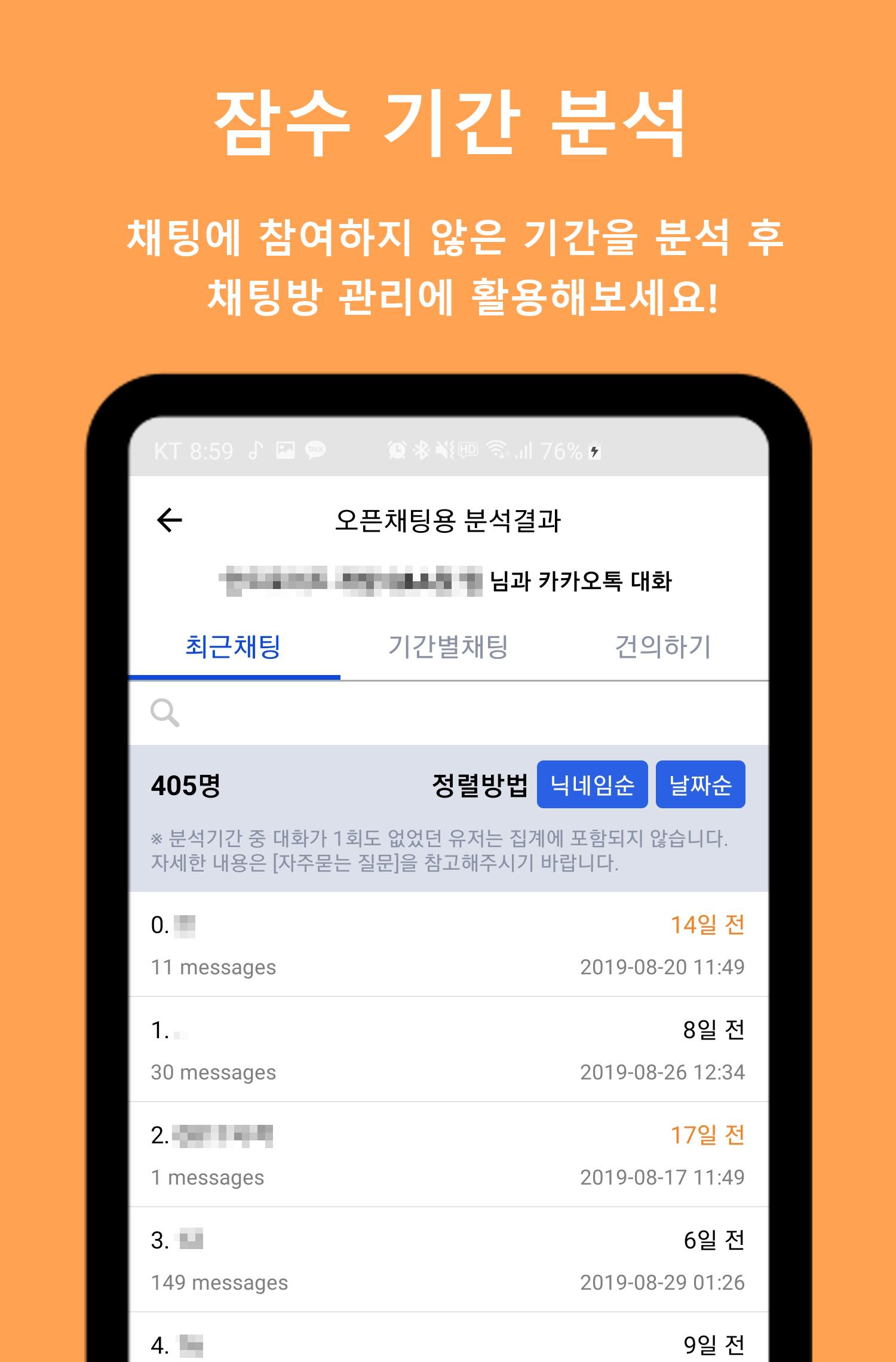 Chat Analysis for KakaoTalk