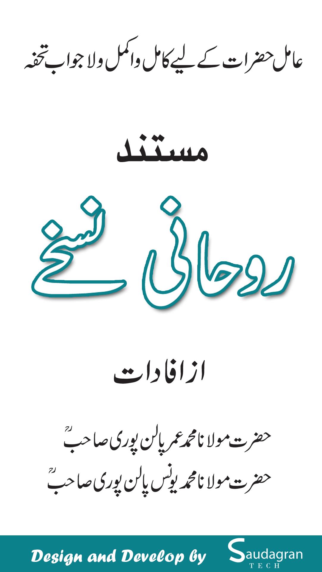 Roohani Nuskhai (URDU)