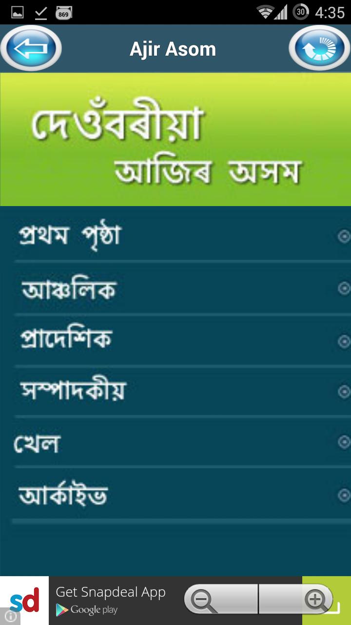 Assamese Newspapers