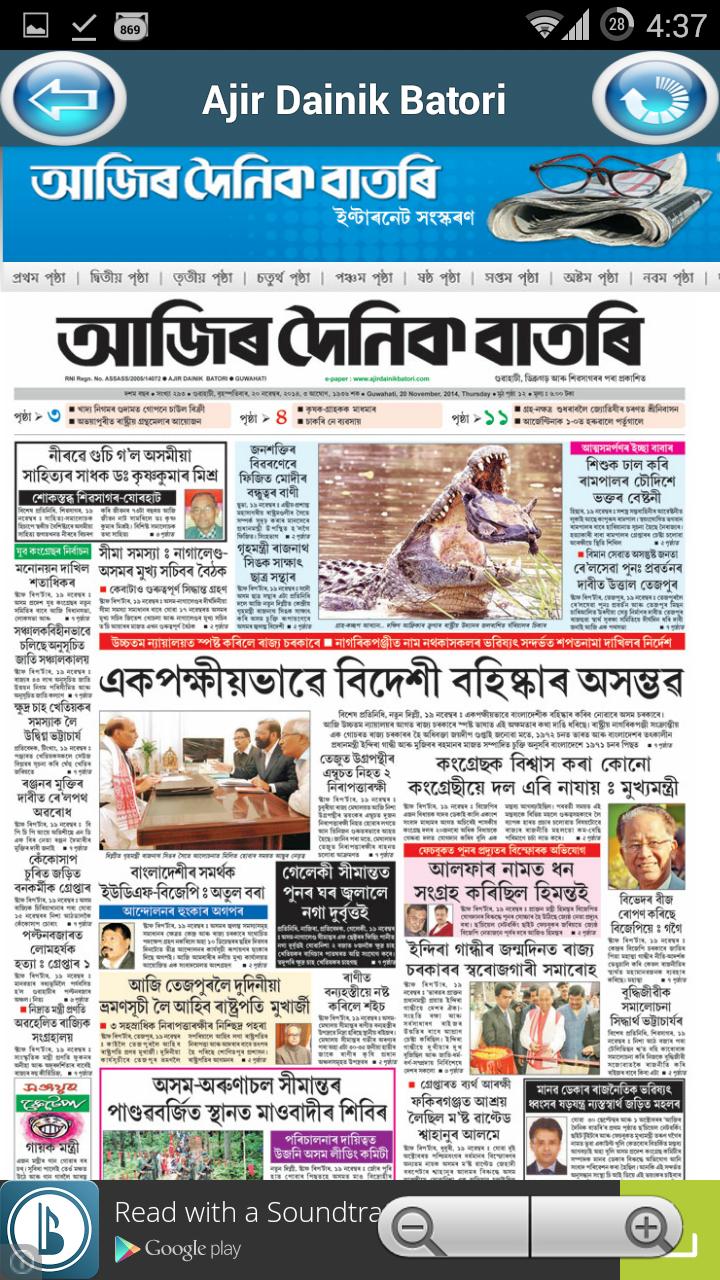 Assamese Newspapers