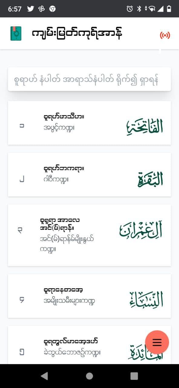 Holy Quran in Myanmar