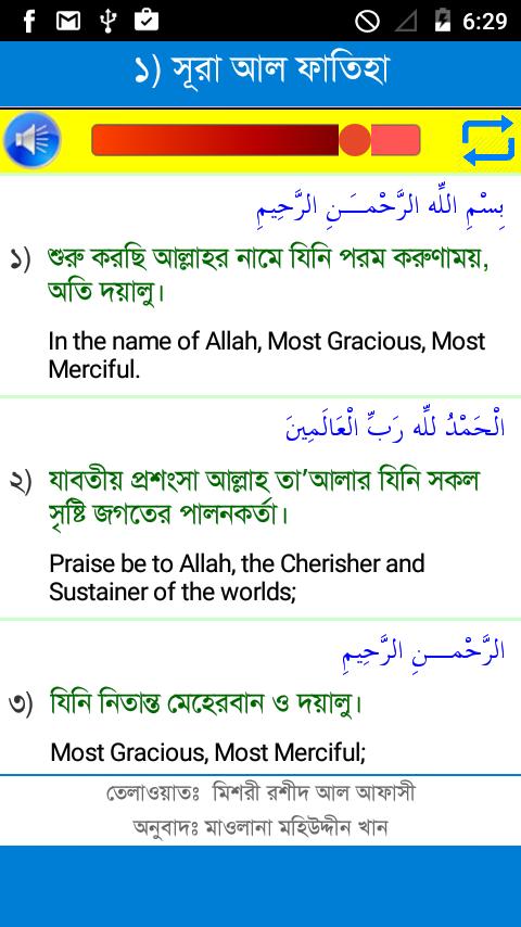 25 Small Surah Bangla