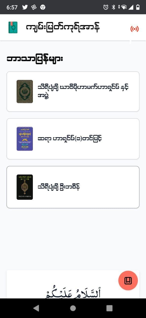 Holy Quran in Myanmar