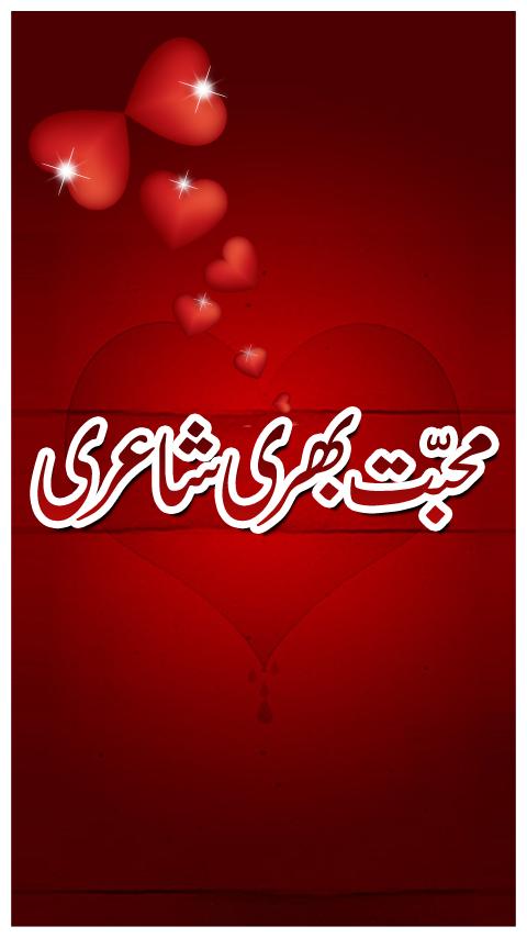 Urdu Love Shayari