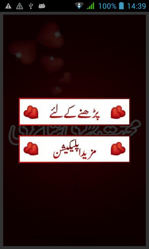 Urdu Love Shayari