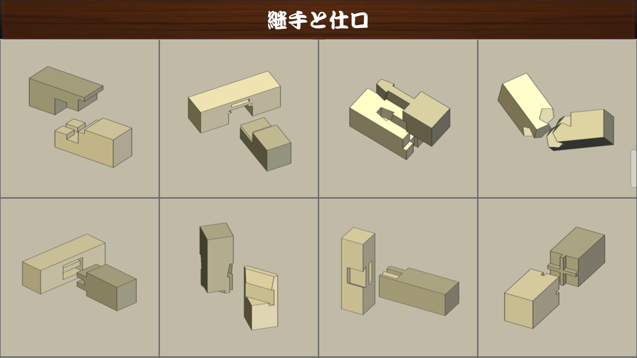 Japanese Joinery