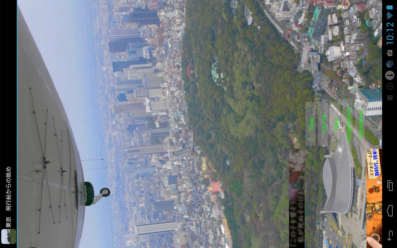 Tokyo:view from the airship