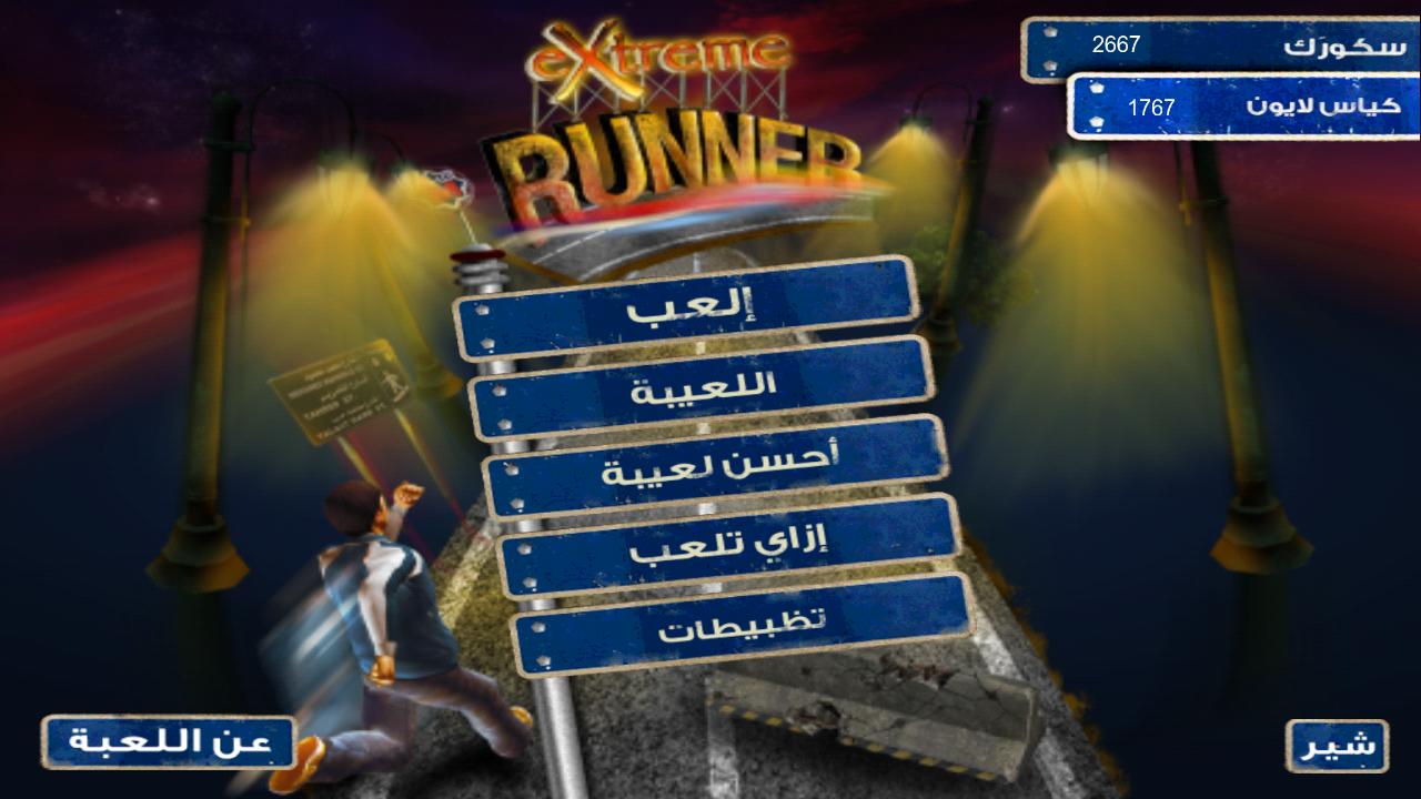 Lion Extreme Runner