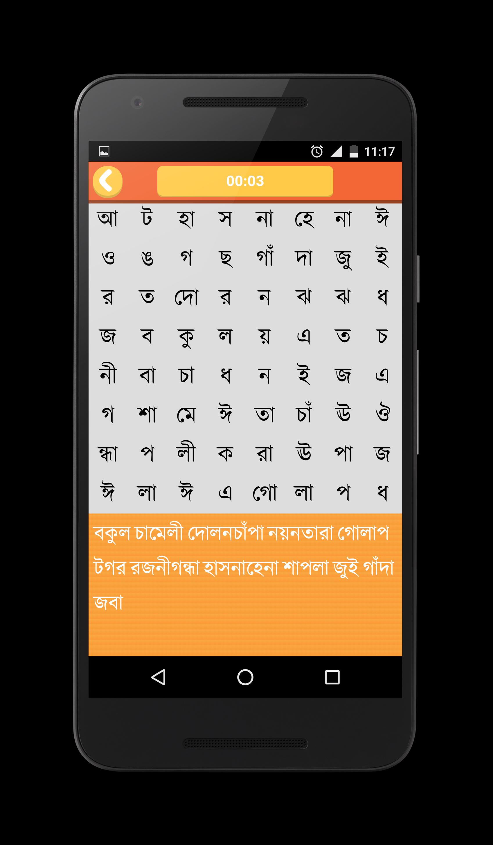 Bangla Word Search