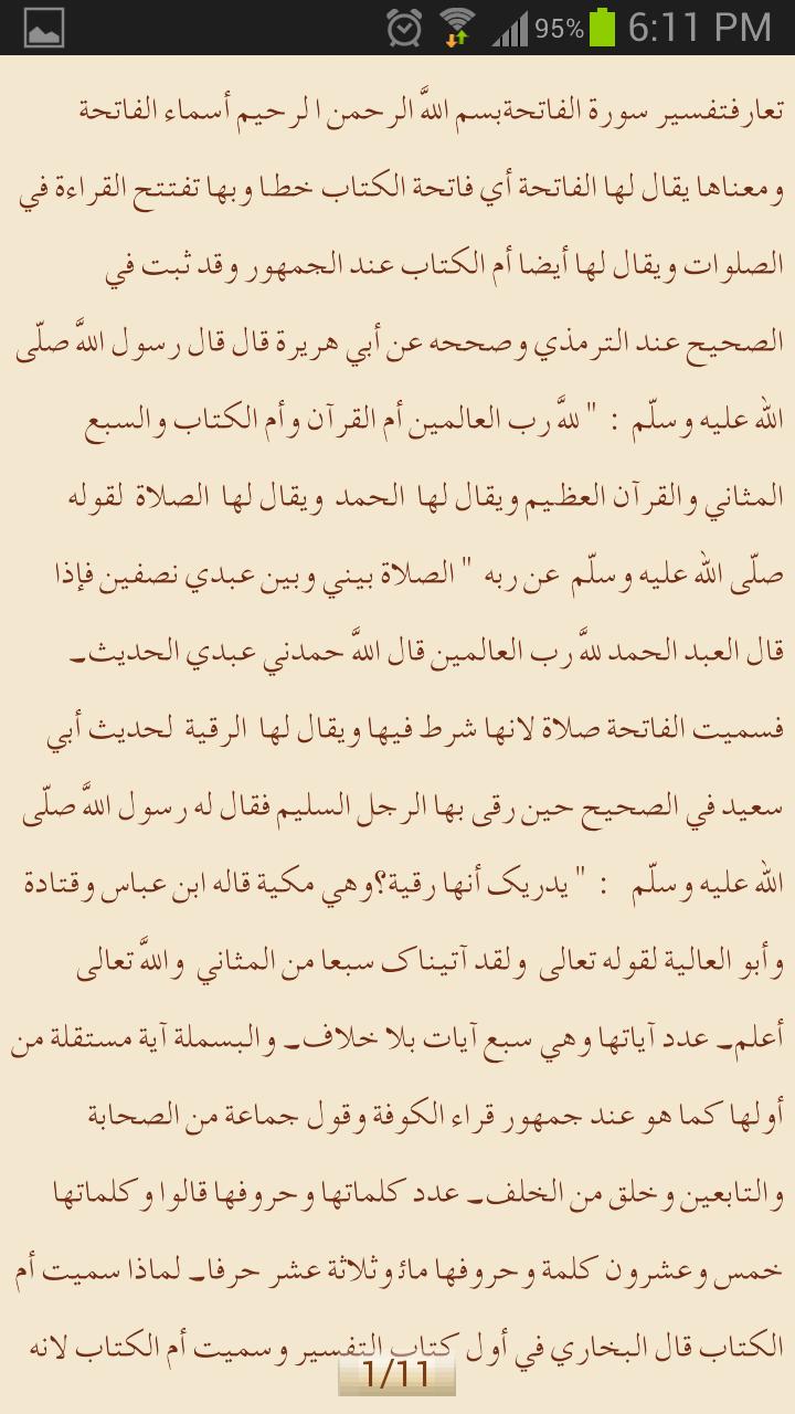 Tafsir Ibn Kathir (Arabic)