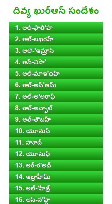 Telugu Quran