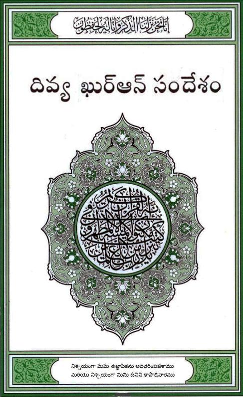 Telugu Quran