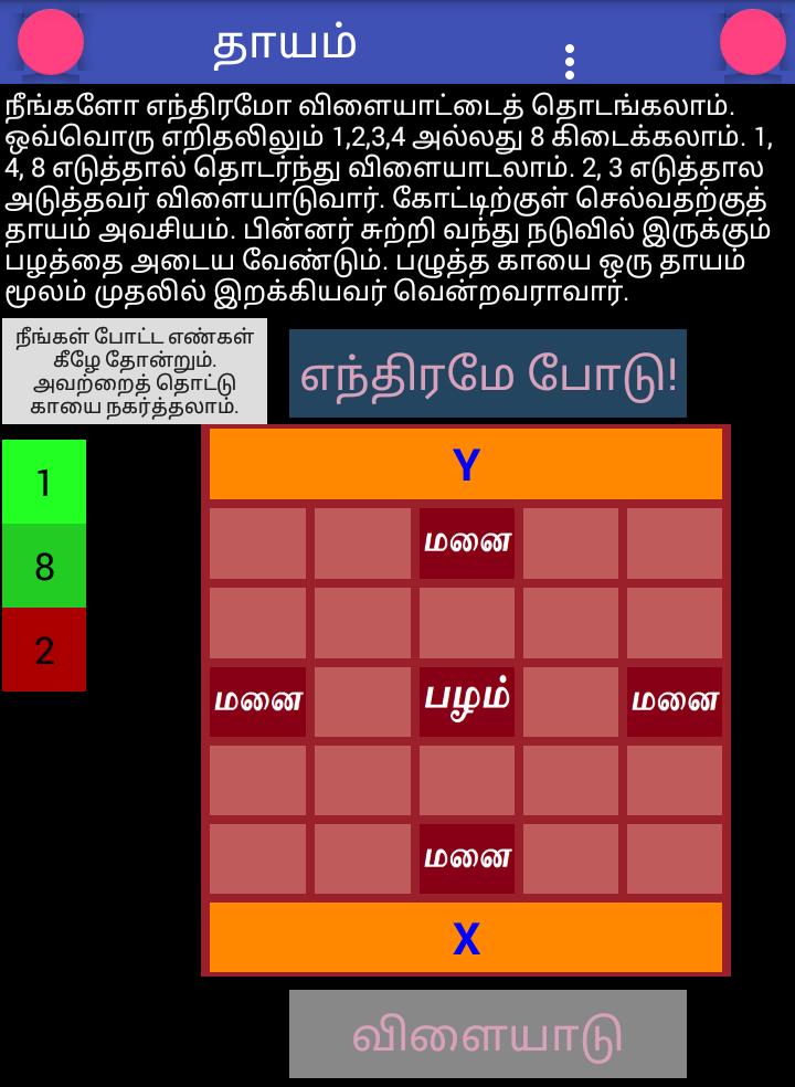 Tamil Thayam