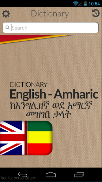 Amharic to English (English to