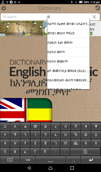 Amharic to English (English to