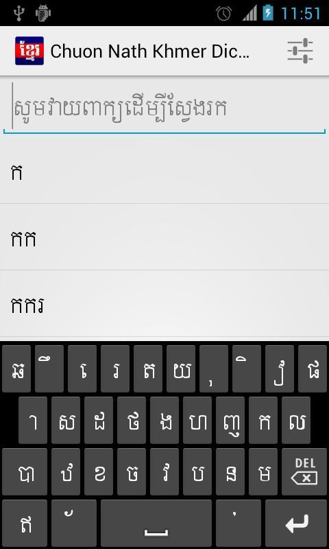 Khmer Dictionary (Chuon Nath)