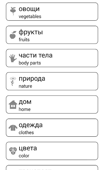 Learn and play Russian words