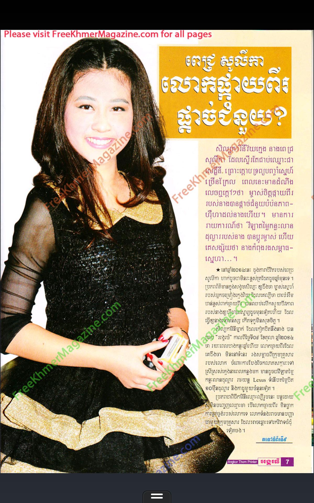 Khmer Magazine - AngkorThom