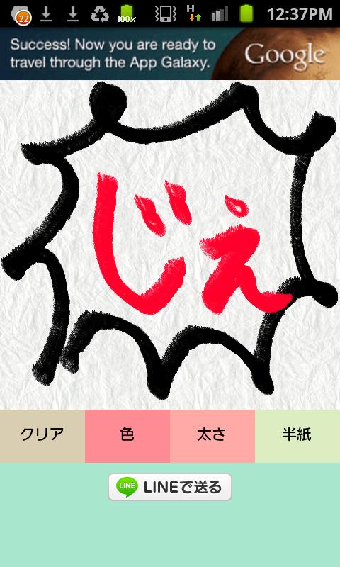 Shodo Stamp for Line App