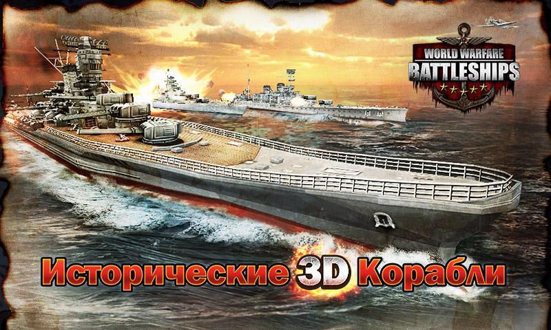 World Warfare: Battleships