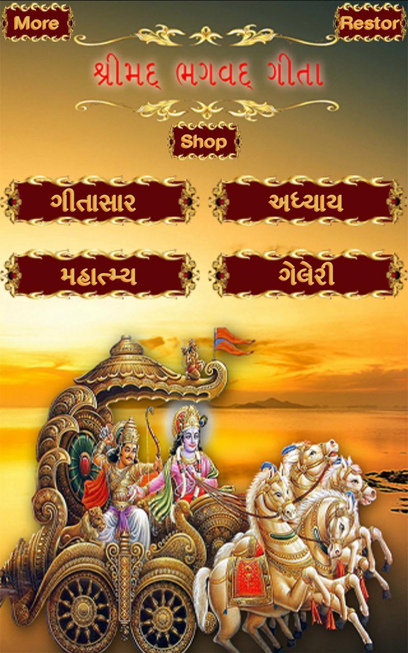 Shrimad Bhagavad Gita Gujarati