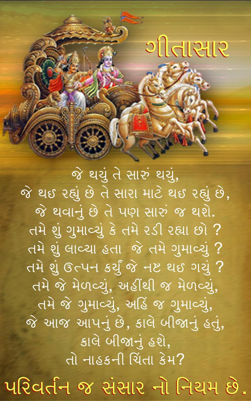 Shrimad Bhagavad Gita Gujarati