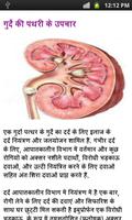 pain with treatment guid hindi