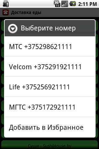 Minsk Useful Calls