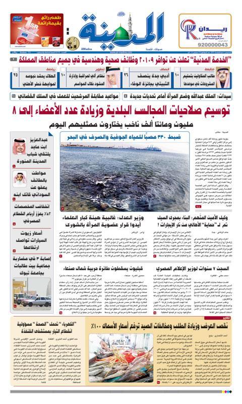 Al-Madina NewsPaper