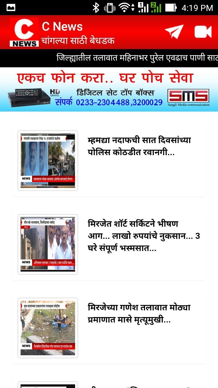 Sangli App