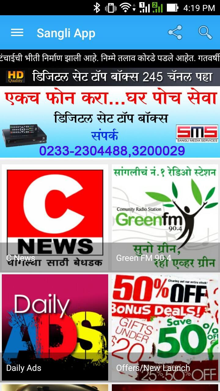 Sangli App
