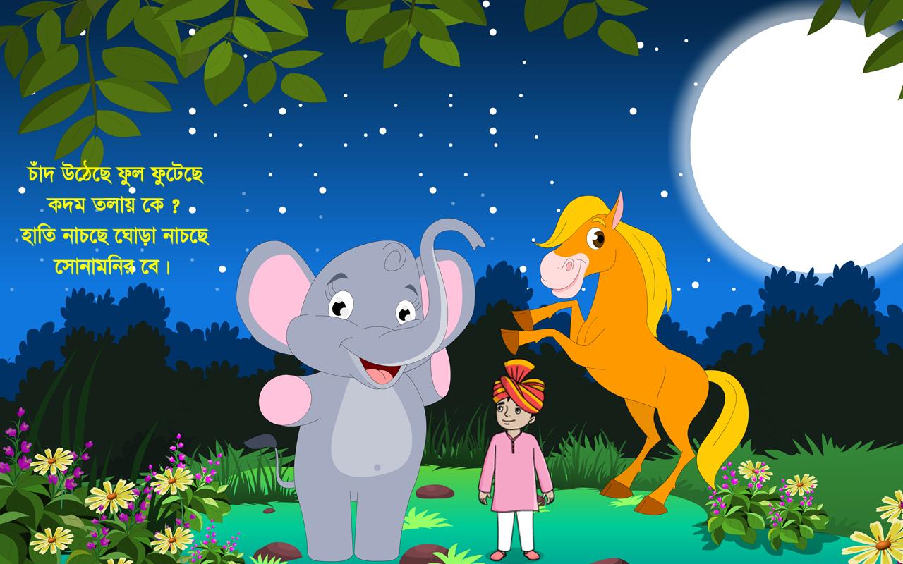 Bangla Rhyme, Animated Chora