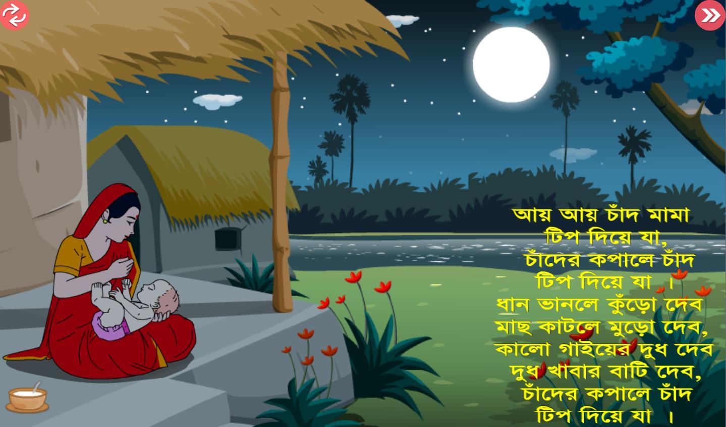 Bangla Rhyme, Animated Chora