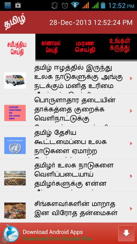 Tamilnoolakam