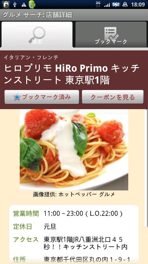 Gourmet Search