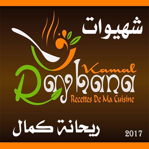Shahyoat Rehana Kamal 2017