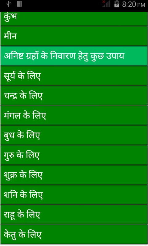 Guru Ji Ke Upay