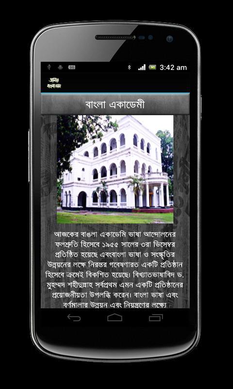 Amar Bangla Vasha
